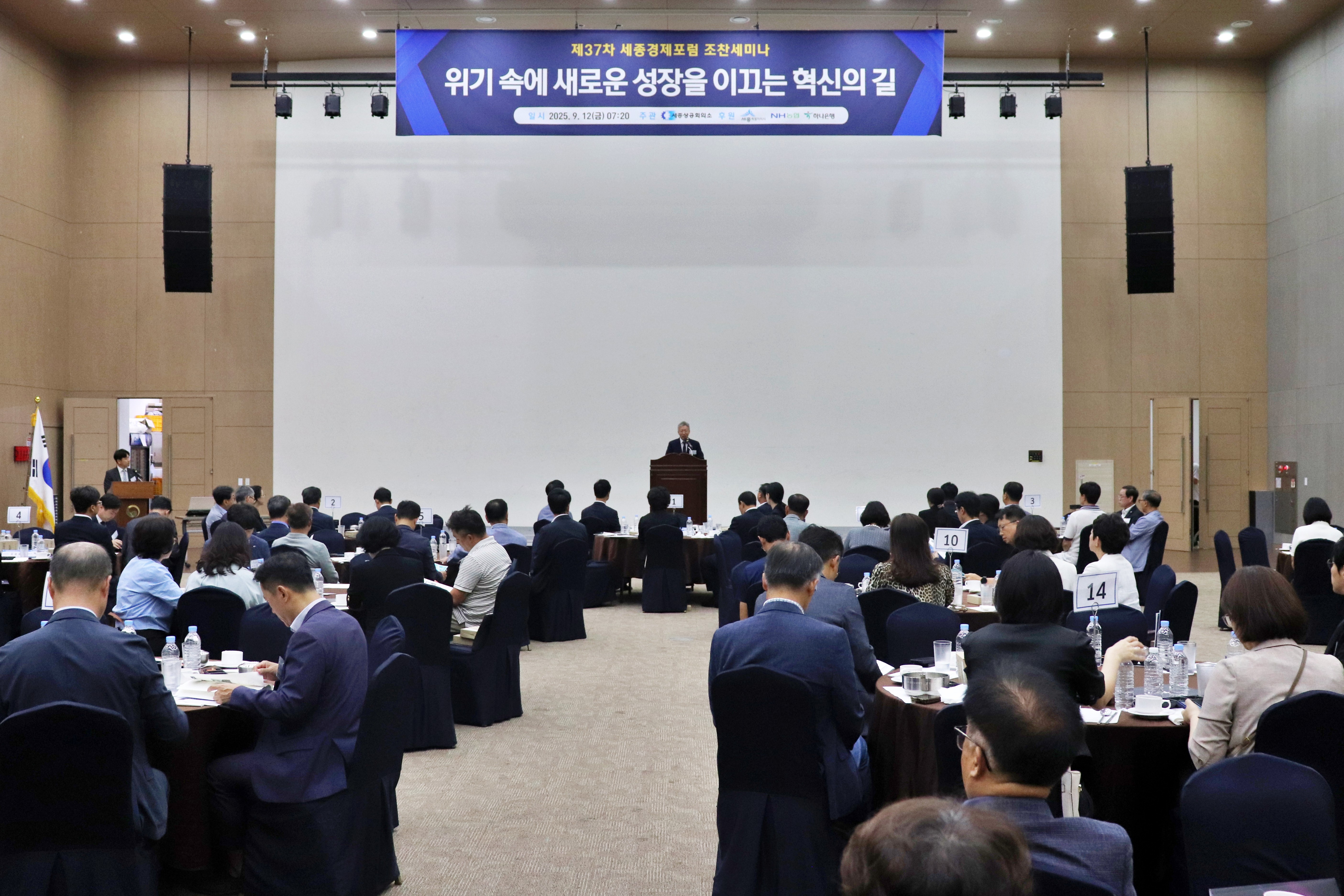제37차 세종경제포럼 세미나 개최